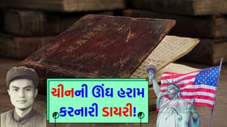 આ ડાયરીથી કેમ ફફડી રહ્યું છે ‘ચીન’? ડ્રેગન શા માટે ઈચ્છે છે કે, આ દસ્તાવેજ દુનિયા સામે ક્યારેય ન આવે?