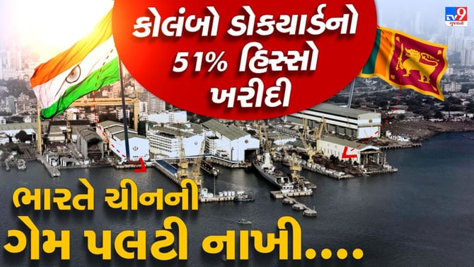 ચીનની સ્ટ્રિંગ ઓફ પર્લ્સ સામે ભારતે કોલંબો ડીલ કરીને આપ્યો મૂહતોડ જવાબ