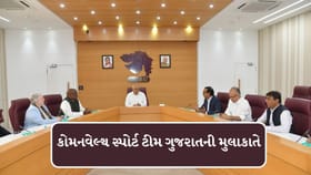 કોમનવેલ્થ સ્પોર્ટ્સ ટીમે પ્રથમવાર ગુજરાતની મુલાકાત લીધી, જુઓ વીડિયો