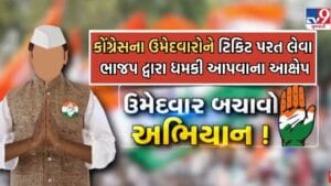 શું ભાજપ લડ્યા પહેલા જ હાર ભાળી ગઈ? અમદાવાદમાં કોંગ્રેસના અનેક ઉમેદવારોએ ટિકિટ પરત લેવા દબાણ કરાતુ હોવાના કર્યા આક્ષેપ