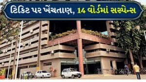 Breaking News: કોંગ્રેસમાં ટિકિટને લઈ અસમંજસ! અમદાવાદ મનપામાં અંતિમ દિવસે પણ 14 વોર્ડમાં સસ્પેન્સ યથાવત, જુઓ Video