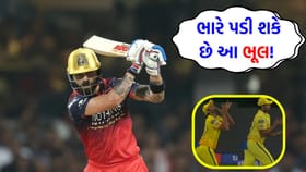 વિરાટ કોહલી જેવો મોટો શિકાર હાથમાંથી સરક્યો!