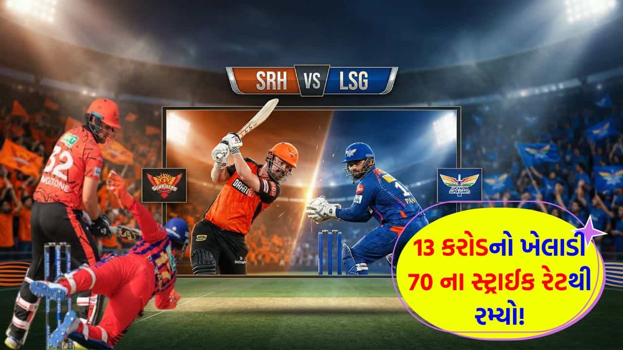 Breaking News: 13 કરોડનો ખેલાડી સસ્તામાં આઉટ, હૈદરાબાદના ગ્રાઉન્ડ પર રન બનાવવા માટે ફાંફા મારતો દેખાયો આ સ્ટાર