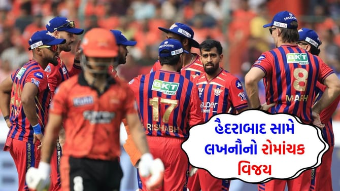 લખનૌએ હૈદરાબાદને 5 વિકેટે હરાવી IPL 2026 માં ખોલ્યું જીતનું ખાતું