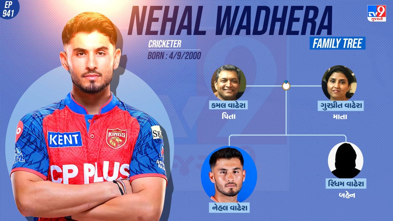નેહલ વાઢેરાનો પરિવાર જુઓ