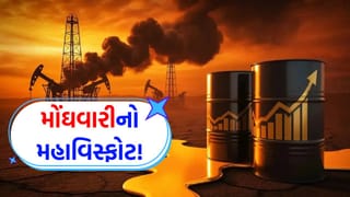પેટ્રોલ-ડીઝલ તો ઠીક, રસોઈ ગેસ અને ખાતર માટે પણ પડશે ‘ફાંફા’; શું ક્રૂડ ઓઈલનો વધતો ભાવ લાવી દેશે ‘મહામંદી’?