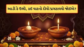 આડી કે ઉભી.. કઈ વાટનો દીવો કરવો જોઈએ? બન્નેનું છે અલગ મહત્વ