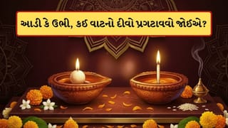 આડી કે ઉભી.. કઈ વાટનો દીવો કરવો જોઈએ? બન્નેનું છે અલગ અલગ મહત્વ