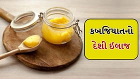કબજિયાત, ગળાનો દુખાવો અને સાંધાના દુખાવામાં રાહત, દેશી ઘી છે સુપરફૂડ