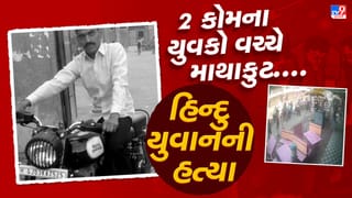 Breaking News : ધંધુકામાં હિન્દુ યુવાનની હત્યા, બાઇક ઓવરટેક કરવા બાબતે 2 કોમના લોકો વચ્ચે માથાકુટ, જુઓ Video
