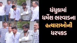 Breaking News: ધંધુકામાં ધર્મેશ ભરવાડના હત્યારાની ધરપકડ, પોલીસે રિઝવાન અને સમીરનું કાઢ્યુ સરઘસ- Video
