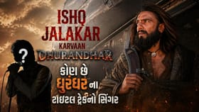 કોણ છે ધુરંધર મૂવીના ટાઇટલ ટ્રેક ‘કારવાં’ પાછળનો અસલી ચહેરો?