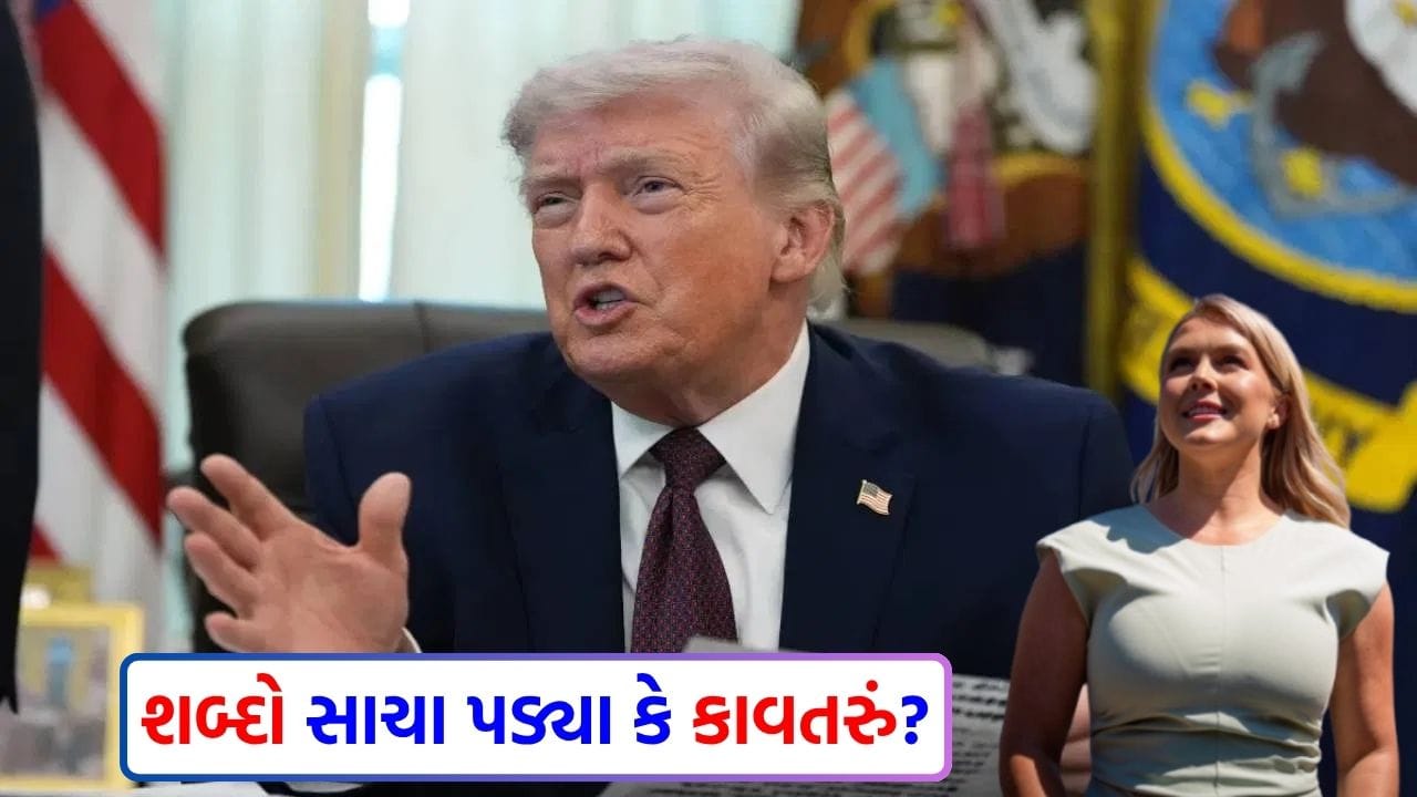 Breaking News: શું હુમલાની સ્ક્રિપ્ટ પહેલેથી જ લખાઈ હતી? પ્રેસ સેક્રેટરીએ હુમલાના કલાકો પહેલા જ કેમ કહ્યું ‘ગોળીબાર’ થશે?