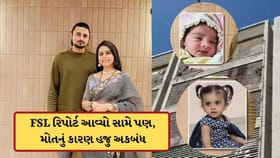 ઢોંસા ખીરા કેસ મામલે આવ્યો FSLનો રિપોર્ટ, પણ મોતનું રહસ્ય હજુ અકબંધ