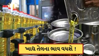Breaking News : ખાદ્ય તેલ થશે મોંઘુ ! સામાન્ય લોકોના રસોડાનું બજેટ વધશે, કિંમતોમાં થઈ શકે છે 5-6% સુધીનો વધારો