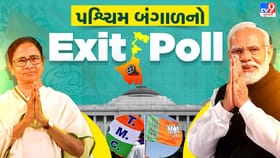 ભાજપને બહુમતી મળવાના એંધાણ, મમતાના ગઢમાં ભગવો લહેરાવાની શક્યતા