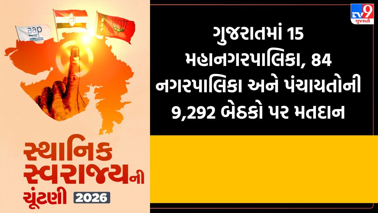 ગુજરાત સ્થાનિક સ્વરાજની ચૂંટણીમાં જામ્યો જંગ: આકરા તાપ વચ્ચે પંચાયતોમાં 52% અને મનપામાં સરેરાશ 48.55% મતદાન, જાણો ક્યાં કેટલું થયું વોટિંગ- જુઓ Video