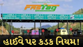તારીખ નોંધી લો! સરકારનો મોટો નિર્ણય, હાઈવે પર મુસાફરીના નિયમો બદલાશે