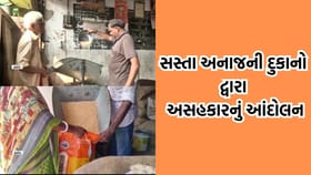 ગુજરાત સસ્તા અનાજ એસોસિએશન દ્વારા ફરી સરકાર સામે આંદોલનના મંડાણ