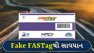 Breaking News : નકલી FASTag Annual Pass વેચનારાઓથી સાવધાન ! NHAI એ જાહેર કરી ચેતવણી