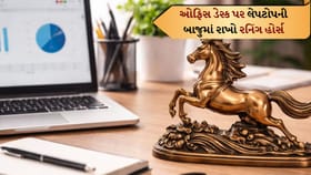 Feng Shui Tips: ઓફિસ ડેસ્ક પર લેપટોપની બાજુમાં રાખો રનિંગ હોર્સ