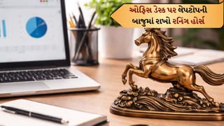 Feng Shui Tips: ઓફિસ ડેસ્ક પર લેપટોપની બાજુમાં રાખો રનિંગ હોર્સ, દરેક કામમાં સફળતા દોડતી આવશે