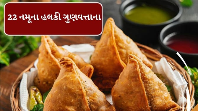 ઉત્તરાયણ પહેલા લીધેલા ઊંધિયાનો રિપોર્ટ હોળી પછી મળ્યો