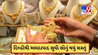 Gold Silver Rate Today: દેશભરમાં આજે સોનું થયું સસ્તું, અમદાવાદમાં 24 કેરેટ સોનાનો ભાવ 3 હજાર રુપિયા ઘટ્યો