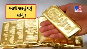સોનું થયું સસ્તું ! ચાંદીની કિંમત પણ ઘટી, જાણો આજનો 22 કેરેટનો ભાવ