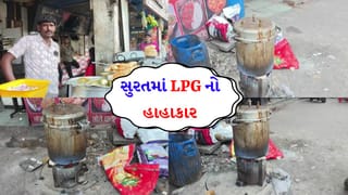 સુરતમાં LPG ની બૂમરાણ! કલાકો સુધી લાઈનોમાં ઊભા રહેવા છતાં ગેસના બાટલા ના મળ્યા, લોજ સંચાલકો હવે કોલસાના સહારે