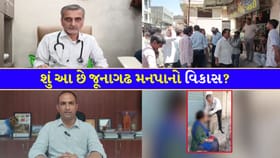 જૂનાગઢમાં ગટરના ગંદા પાણી વચ્ચે રસ્તા પર જ દર્દીની સારવાર - જુઓ Video