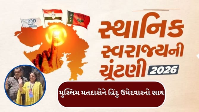 ગોધરા પાલિકાના વોર્ડ નં-7માં એક નવો જ અધ્યાય લખાયો