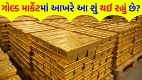સેન્ટ્રલ બેંકની આ એક ચાલ અને સોનાના ભાવમાં થશે 'મોટો ફેરફાર'