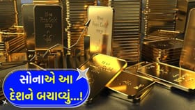 દેશ ડૂબવાની અણી પર હતો અને ત્યારે જ ખુલ્યો 'સોનાનો ખજાનો'