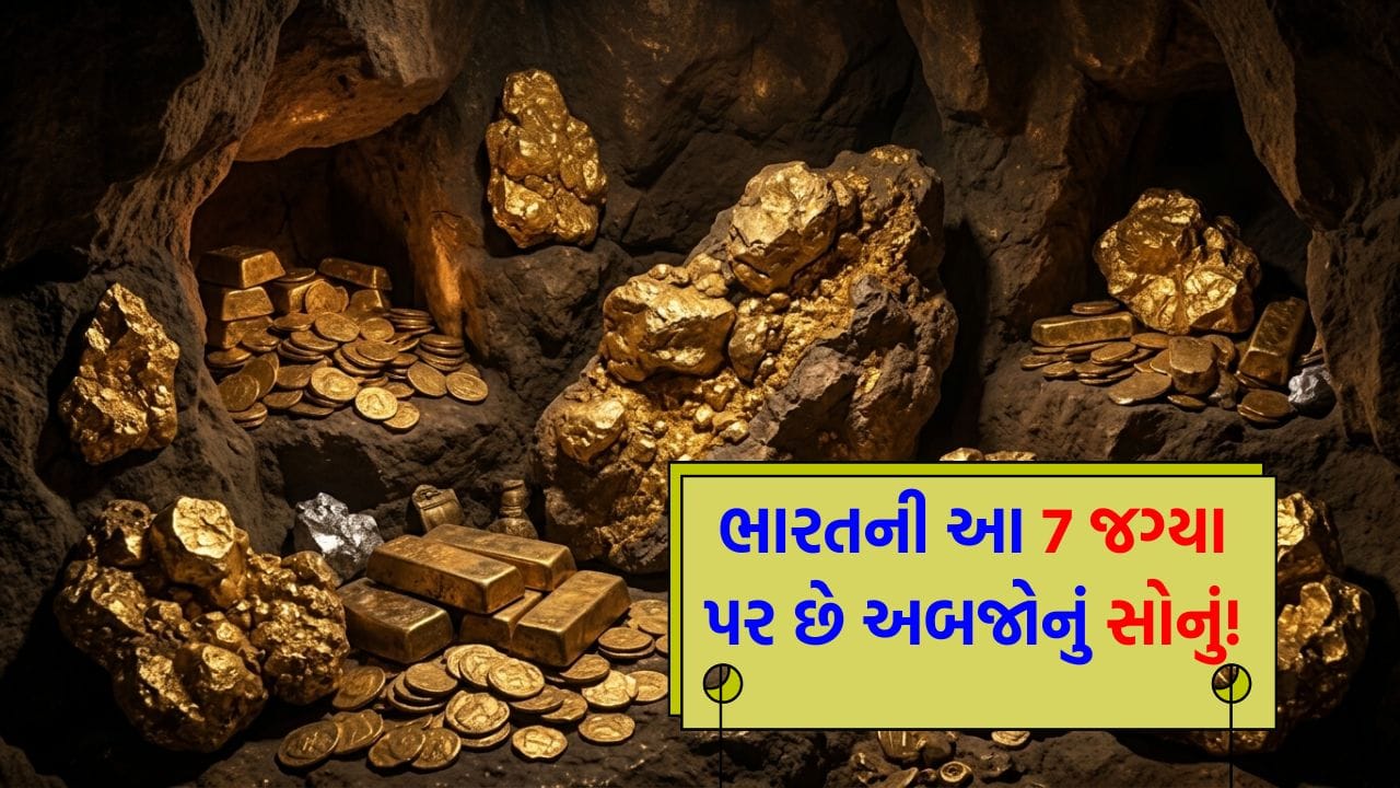 7 Raj Gold જમીન નીચે છુપાયેલું છે સોનું જ સોનું ! ભારતને 'ગોલ્ડ પાવર' બનાવશે આ 7 ...