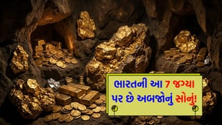 જમીન નીચે છુપાયેલું છે સોનું જ સોનું ! ભારતને ‘ગોલ્ડ પાવર’ બનાવશે આ 7 રહસ્યમય જગ્યા, જે બદલી નાખશે આખા દેશનું નસીબ