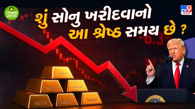 સોનાના ભાવમાં 17 વર્ષનો સૌથી મોટો ઘટાડો, શું આ રોકાણની શ્રેષ્ઠ તક છે?