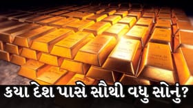 ભારત, ચીન કે અમેરિકા? સોનાની રેસમાં કોણ આગળ? જાણો ટોપ દેશોની લિસ્ટ