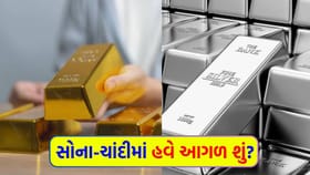 આ અઠવાડિયે સોના-ચાંદીમાં ખતરનાક ઉતાર-ચઢાવની શક્યતા