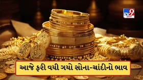 નવા નાણાકીય વર્ષના પહેલા જ દિવસે વધ્યો સોનાનો ભાવ, ચાંદીમાં પણ ઉછાળો