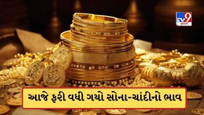 નવા નાણાકીય વર્ષના પહેલા જ દિવસે વધ્યો સોનાનો ભાવ, ચાંદીમાં પણ ઉછાળો