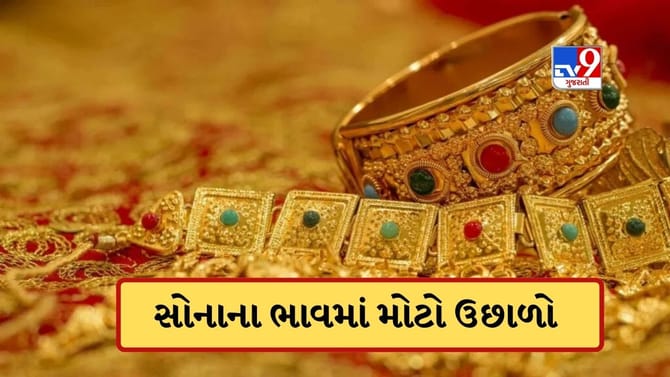 અક્ષય તૃતીયા પહેલા સોનાના ભાવ ઉછળ્યા, જાણો આજનો લેટેસ્ટ ભાવ