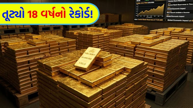 18 વર્ષનો રેકોર્ડ તોડી આ દેશે 30 દિવસમાં ખાલી કર્યો 'સોનાનો ખજાનો'