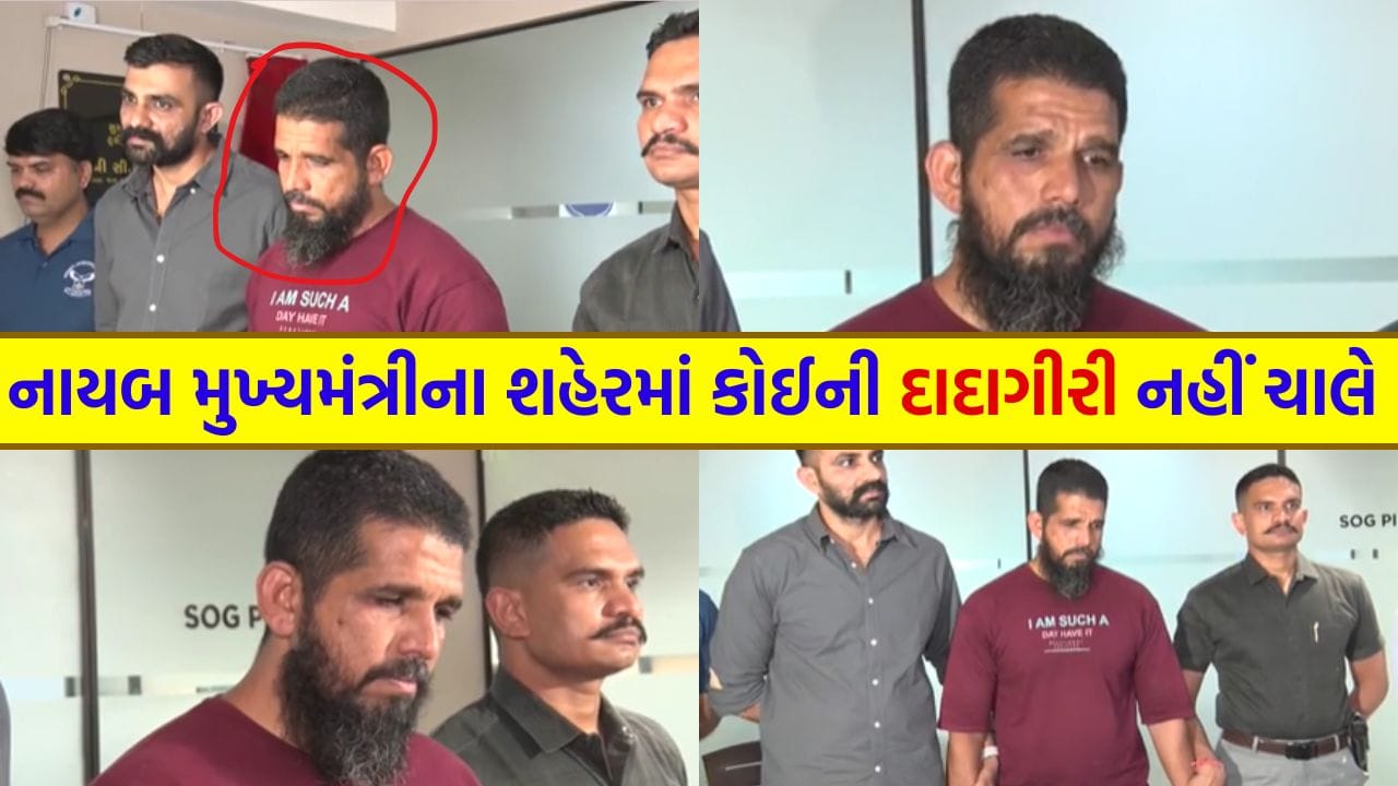 હર્ષ સંઘવીના સુરતમાં બહેન-દીકરીઓ સુરક્ષિત... જિમના ઓઠે બ્લેકમેલિંગનો ખતરનાક ખેલ ઉઘાડો પડ્યો, પોલીસે વિધર્મીને પાંજરે પૂર્યો હર્ષ સંઘવીના સુરતમાં બહેન-દીકરીઓ સુરક્ષિત... જિમના ઓઠે બ્લેકમેલિંગનો ખતરનાક ખેલ ઉઘાડો પડ્યો, પોલીસે વિધર્મીને પાંજરે પૂર્યો