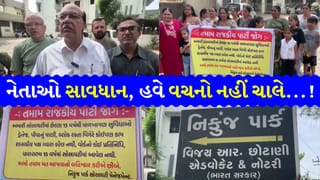 હવે જનતાની ધીરજ ખૂટી…! નવસારીમાં સુવિધાઓના અભાવે રહીશોનો પિત્તો ગયો, ચૂંટણી બહિષ્કારનું ‘એલાન’ કર્યું