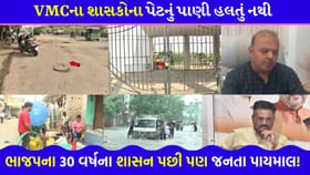 ક્યારેક પત્રિકા કાંડ તો ક્યારેક ‘મૌન મેયર’, પ્રજાના કામો 'રામ ભરોસે'