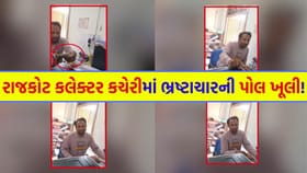 રાજકોટમાં સ્ટેમ્પ ડ્યુટી વિભાગના કર્મચારીએ રૂ. 5000 માંગ્યાનો આક્ષેપ