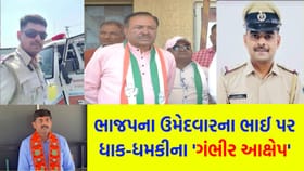 ભાજપનું એડી ચોટીનું જોર અને કોંગ્રેસના 'ધમકી'ના આરોપ - જુઓ Video