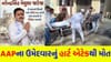 Breaking News: AAPમાં શોક… ચૂંટણીના માહોલ વચ્ચે ઉમેદવારનું હૃદયરોગના હુમલાથી નિધન - જુઓ Video