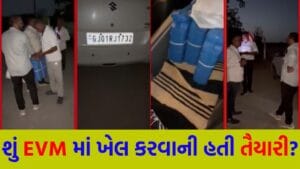 ખાનગી વાહનમાં લઈ જવાતા ‘EVM’ પકડાતા તંત્રના ધજાગરા, કર્મચારીઓએ કબૂલી ભૂલ – જુઓ Video